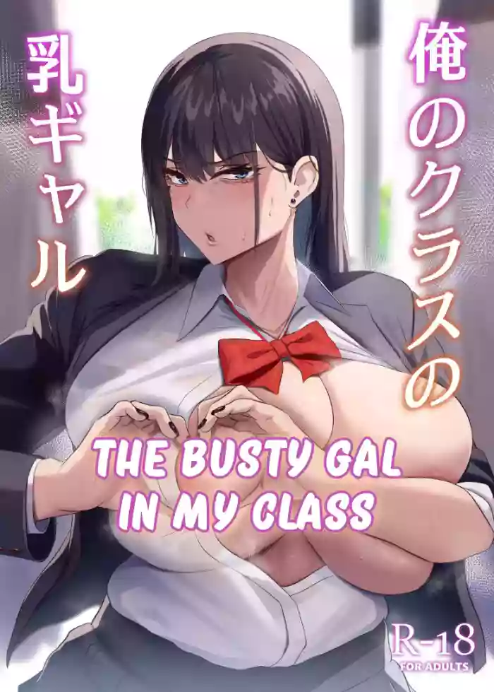 Ore no Class no Chichi Gal | The Busty Gal in My Class