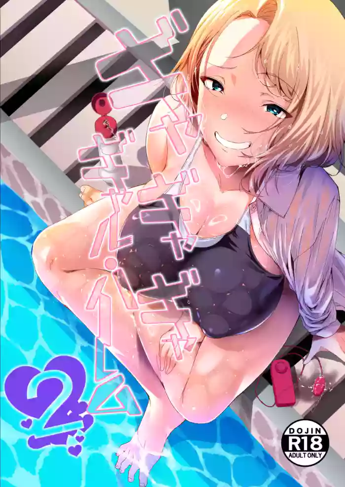 GyaGyaGya Gal Harem 2