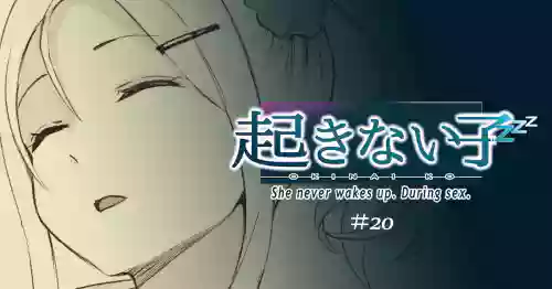 [十色がをん] 起きない子