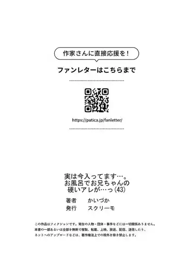 Page 83 of [Kaiduka] Jitsu wa Ima Haittemasu.... Ofuro de Onii-chan no Katai Are ga... 41-49