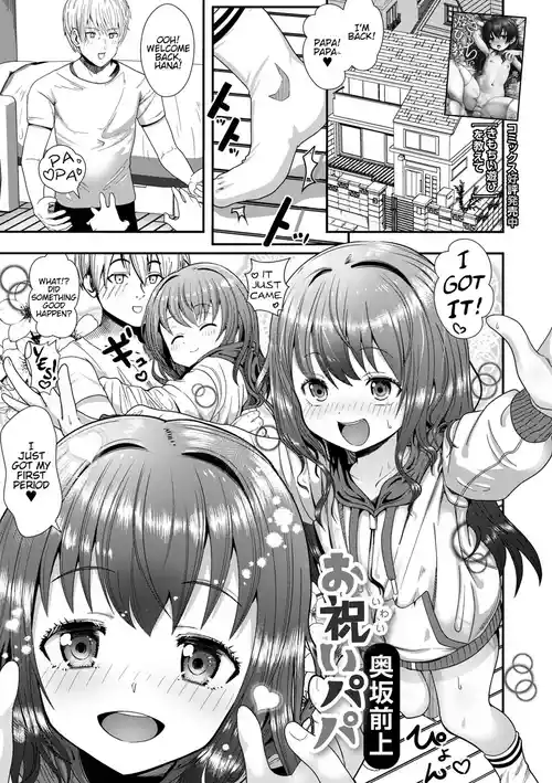 [Okusaka Maeue] Oiwai Papa | Let's Celebrate, Papa (Digital Puni Pedo 36) [English]