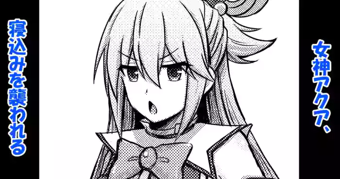 Megami Aqua, Nekomi o Osowareru