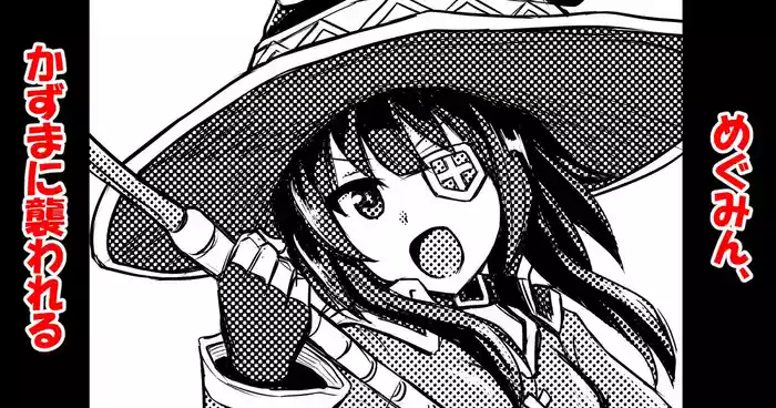 Megumin, Kazuma ni Osowareru