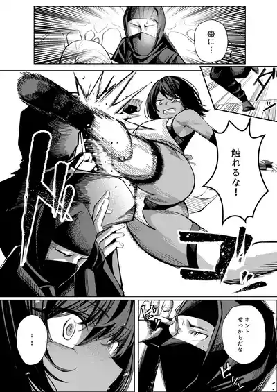 Page 13 of [吉本] 調◯淫録2 ～くノ一柊の受難～