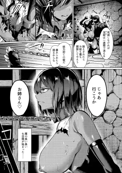 Page 32 of [吉本] 調◯淫録2 ～くノ一柊の受難～