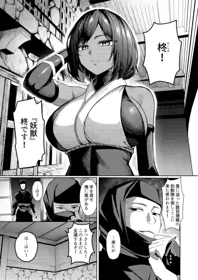 Page 8 of [吉本] 調◯淫録2 ～くノ一柊の受難～