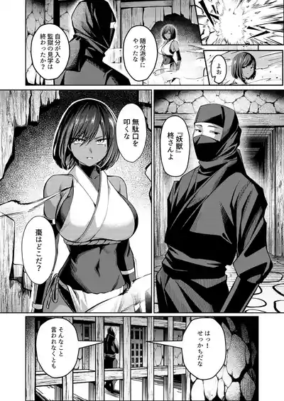 Page 9 of [吉本] 調◯淫録2 ～くノ一柊の受難～