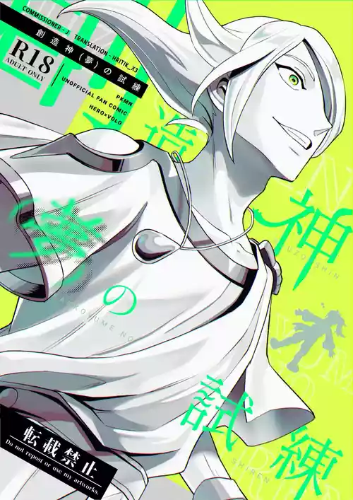 The Trial of the Creator Deity (Dream)