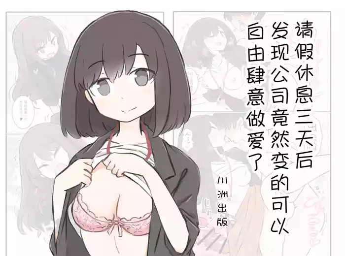 3-Kakan Yasundetara Jiyuu ni Sex Dekiru Kaisha ni Nattemashita
