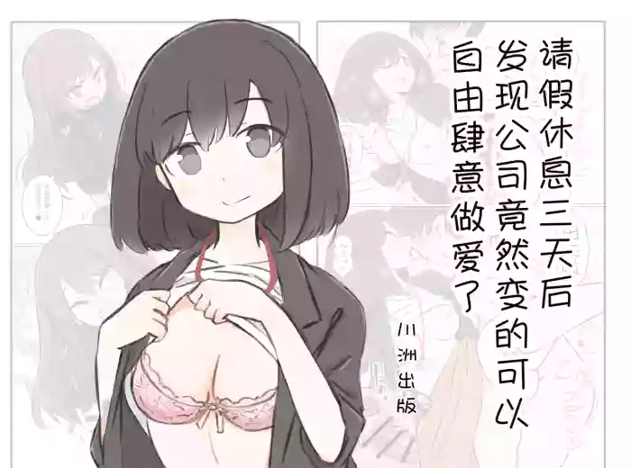 3-Kakan Yasundetara Jiyuu ni Sex Dekiru Kaisha ni Nattemashita