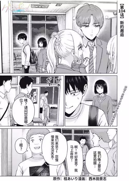 [桂あいり，西木田景志] 写真乐园！第104话 [AI翻译]