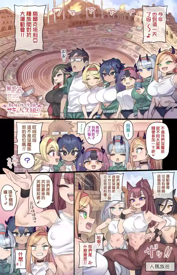 Shuzoku Taikou Do-Ecchi Taiikusai♥