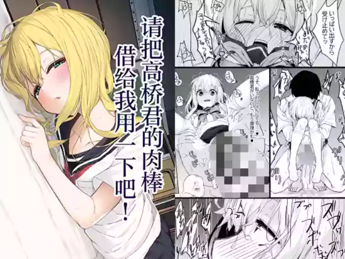 Takahashi-kun Ochinchin Kashite Kudasai! | 请把高桥君的肉棒借给我用一下吧！