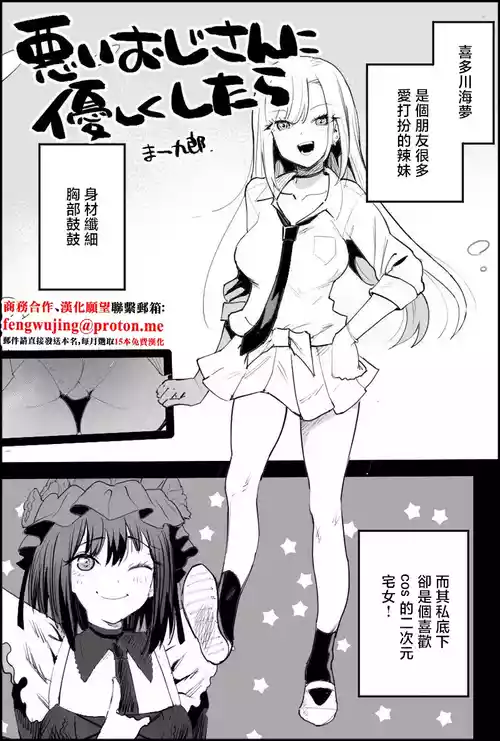 [Ma-kurou] Warui Oji-san ni Yasashiku Shitara 1 (Sono Bisque Doll wa Koi o Suru) [Chinese]