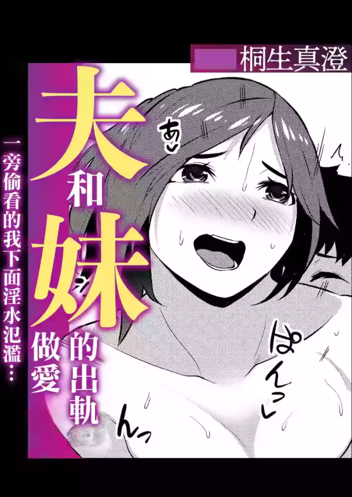 桐生真澄_夫と妹の不倫セックスのぞき見したらアソコがじんわりしてきて…