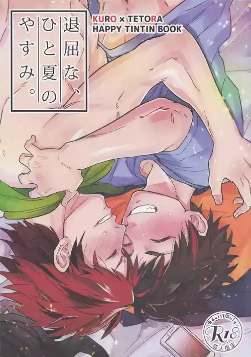 (C96) [Wild Chicken (Eichi)] Taikutsu na, Hito no Natsuyasumi. (Ensemble Stars!) [Chinese]