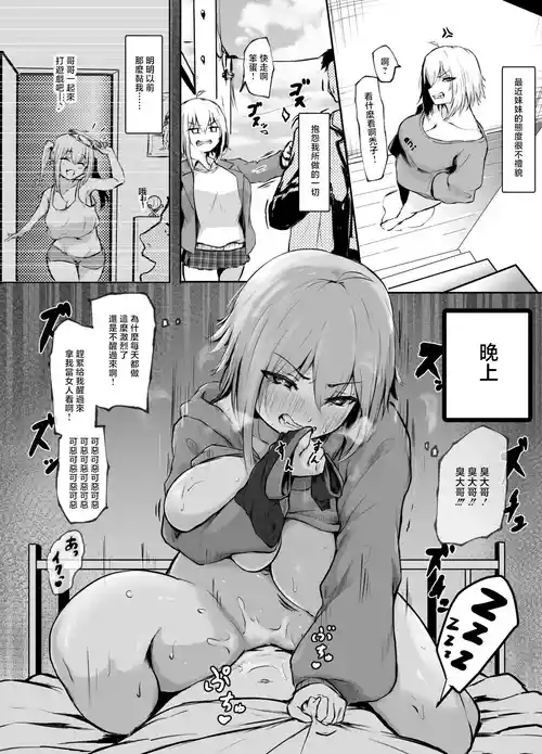 [Punching Namatamago] Dekkai Imouto wa Itsumo Okotteru [Chinese]