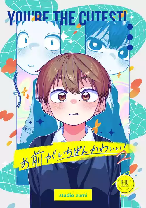 [Studio Zumi (Zumi)] Omae ga ichiban kawaii! 2 [Digital]