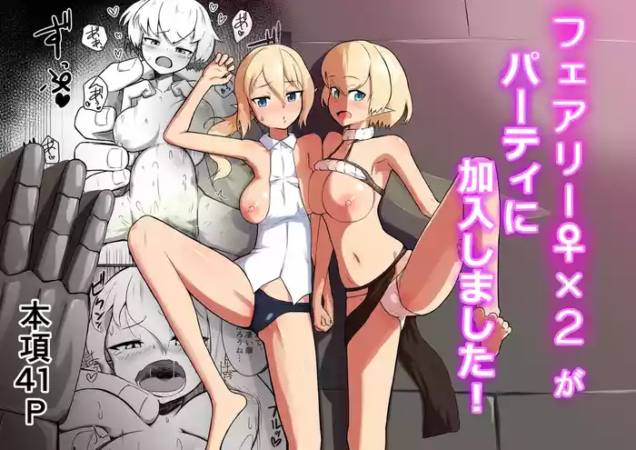 Fairy♀x2 ga Party ni Kanyuu Shimashita!