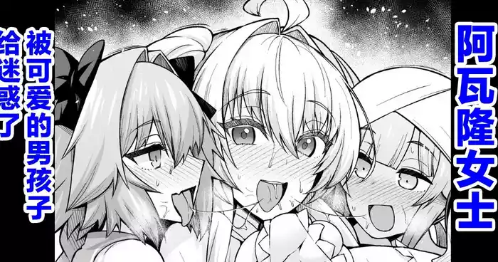 Lady Avalon, Kawaii Otokonoko ni Hodasareru