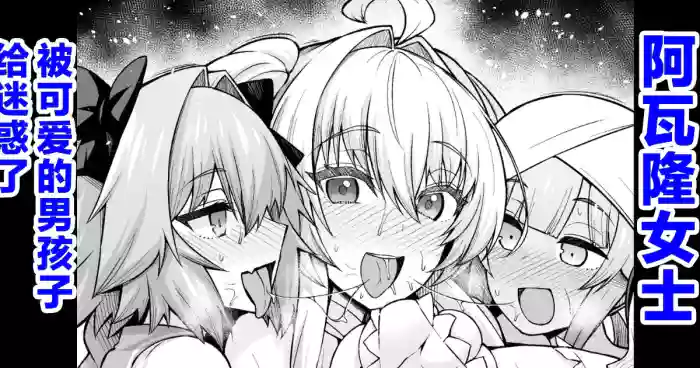 Lady Avalon, Kawaii Otokonoko ni Hodasareru