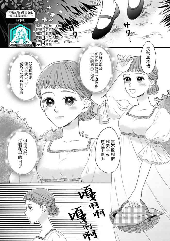 [Umimoto Akira] kyuketsuki to amaama etchi ~ honno no mama ni midasa rete ~ | 与吸血鬼甜蜜色色～顺从本能沉溺其中～(ai ga omoi fianse ni midara ni ika sa re chau ansoroji ~ Naka made torokete mitasa reru ~) [Chinese] [莉赛特汉化组]