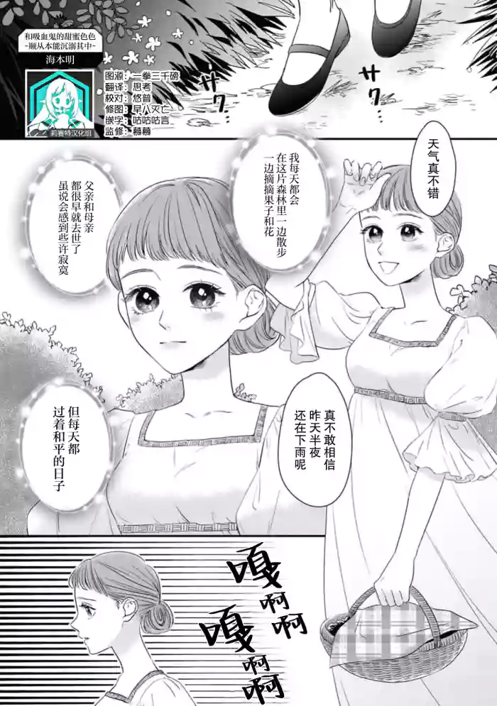 [Umimoto Akira] kyuketsuki to amaama etchi ~ honno no mama ni midasa rete ~ | 与吸血鬼甜蜜色色～顺从本能沉溺其中～(ai ga omoi fianse ni midara ni ika sa re chau ansoroji ~ Naka made torokete mitasa reru ~) [Chinese] [莉赛特汉化组]