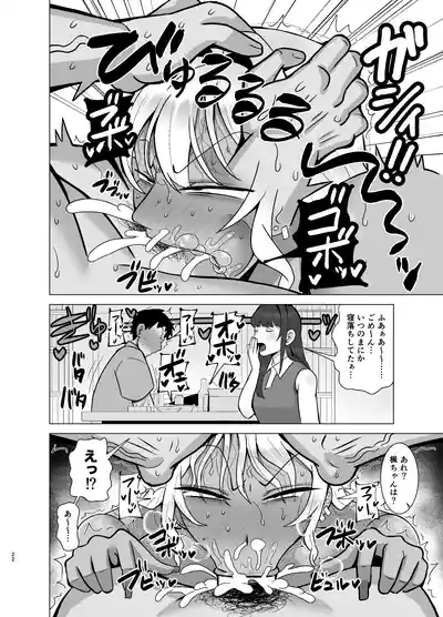 Page 21 of [Tokkuni Tokku (Shamidou Maichimonji)] Kanojo no Tomodachi wa Dosukebe Kasshoku Gal