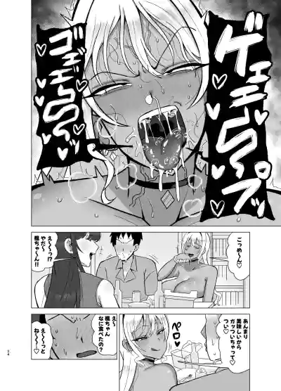 Page 23 of [Tokkuni Tokku (Shamidou Maichimonji)] Kanojo no Tomodachi wa Dosukebe Kasshoku Gal