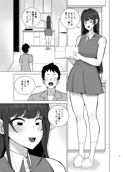 Page 2 of [Tokkuni Tokku (Shamidou Maichimonji)] Kanojo no Tomodachi wa Dosukebe Kasshoku Gal
