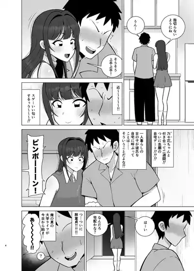 Page 3 of [Tokkuni Tokku (Shamidou Maichimonji)] Kanojo no Tomodachi wa Dosukebe Kasshoku Gal