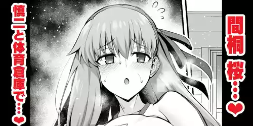 [Ankoman] Rinto sakura, taiiku sōko ni yobidasa reru…❤ (Fate/stay night)