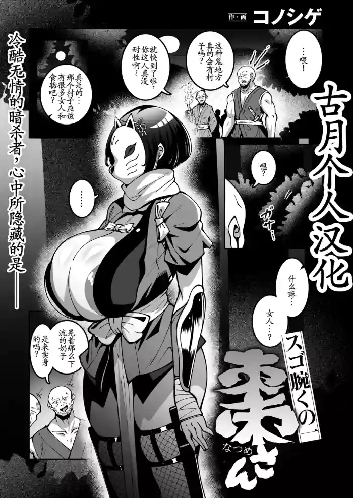 スゴ腕くの一 棗ちゃん