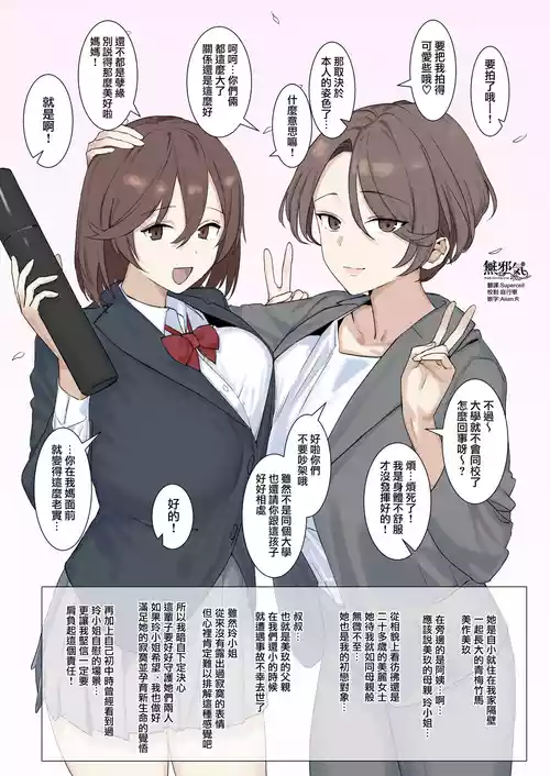 [Aoyagi Kabota] Ore ga Shiawaseni Suru Hazu datta Osananajimi oyako (Original) [Chinese] [無邪気漢化組]