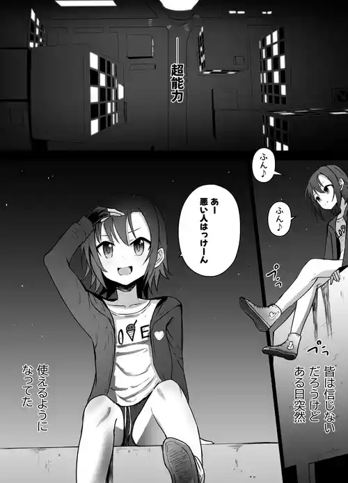 [Kurobabu] Joshi Chuugakusei Chounouryoku Ryona