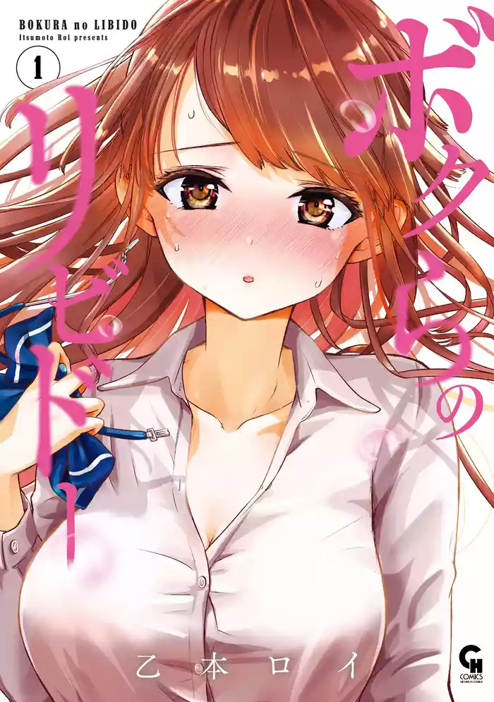 Bokura no Libido - CHAPTER 4