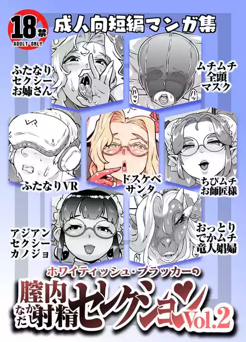 [Whitish Blacker (Andojing)] Nakadashi Selection Vol.2