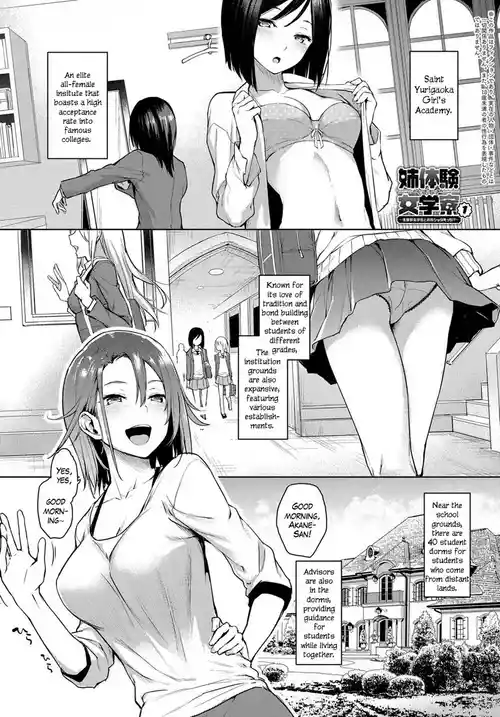 [Michiking] - Older Sister Experience - The Girls' Dormitory - Chapter 1