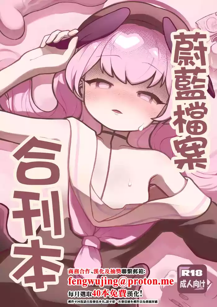 C104メジロの刺身_わなわにゃ_ブルアカ合同誌_ブルーアーカイブ_DL版