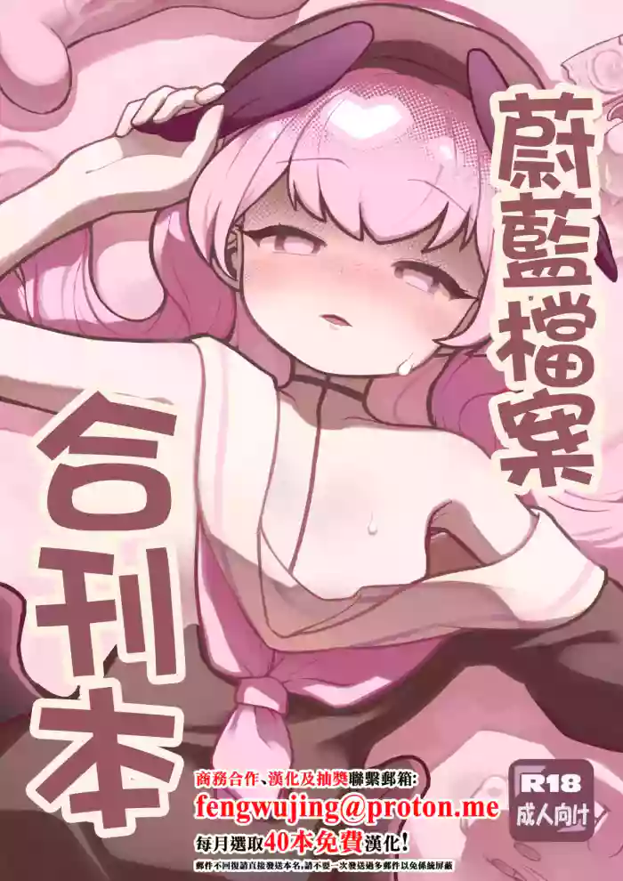 C104メジロの刺身_わなわにゃ_ブルアカ合同誌_ブルーアーカイブ_DL版