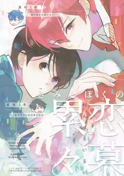 [Otteke (Setsugen)] Kimi to boku no renbo ruirui - Osomatsu-san dj