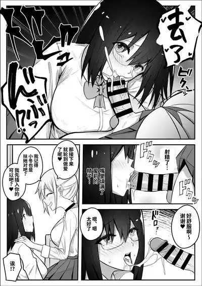 Page 10 of [Sao Otome Gakuen Kouhoubu (Fureshika)] Futanari Gal ni Damasarechau Mujikaku Tsuyo Chinpo InCha-chan | 被扶她辣妹骗到的无自觉强屌阴角妹 [Chinese] [BBQ]
