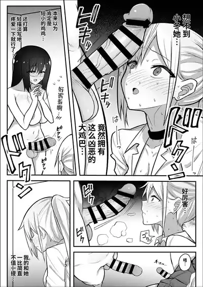 Page 13 of [Sao Otome Gakuen Kouhoubu (Fureshika)] Futanari Gal ni Damasarechau Mujikaku Tsuyo Chinpo InCha-chan | 被扶她辣妹骗到的无自觉强屌阴角妹 [Chinese] [BBQ]