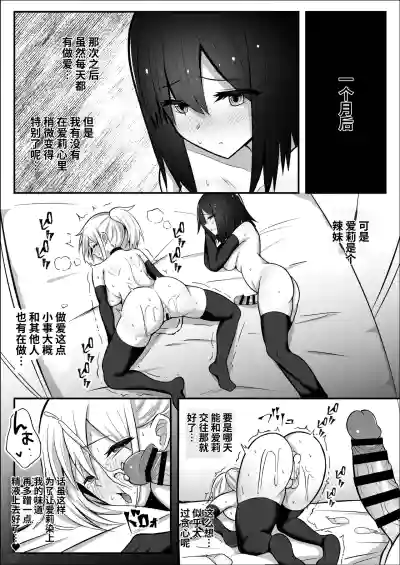 Page 32 of [Sao Otome Gakuen Kouhoubu (Fureshika)] Futanari Gal ni Damasarechau Mujikaku Tsuyo Chinpo InCha-chan | 被扶她辣妹骗到的无自觉强屌阴角妹 [Chinese] [BBQ]