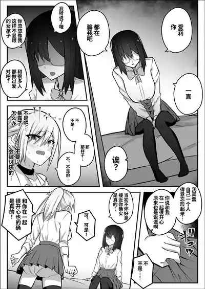 Page 35 of [Sao Otome Gakuen Kouhoubu (Fureshika)] Futanari Gal ni Damasarechau Mujikaku Tsuyo Chinpo InCha-chan | 被扶她辣妹骗到的无自觉强屌阴角妹 [Chinese] [BBQ]