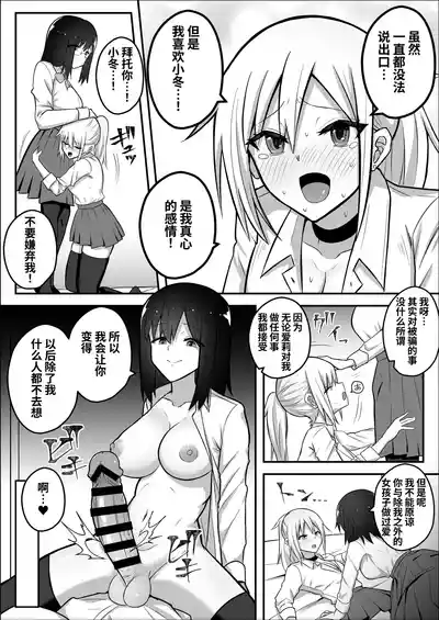 Page 36 of [Sao Otome Gakuen Kouhoubu (Fureshika)] Futanari Gal ni Damasarechau Mujikaku Tsuyo Chinpo InCha-chan | 被扶她辣妹骗到的无自觉强屌阴角妹 [Chinese] [BBQ]