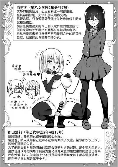 Page 43 of [Sao Otome Gakuen Kouhoubu (Fureshika)] Futanari Gal ni Damasarechau Mujikaku Tsuyo Chinpo InCha-chan | 被扶她辣妹骗到的无自觉强屌阴角妹 [Chinese] [BBQ]