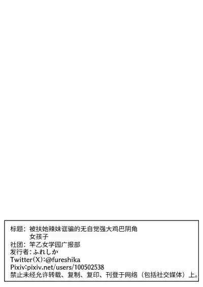 Page 45 of [Sao Otome Gakuen Kouhoubu (Fureshika)] Futanari Gal ni Damasarechau Mujikaku Tsuyo Chinpo InCha-chan | 被扶她辣妹骗到的无自觉强屌阴角妹 [Chinese] [BBQ]