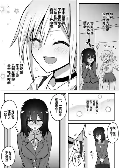 Page 4 of [Sao Otome Gakuen Kouhoubu (Fureshika)] Futanari Gal ni Damasarechau Mujikaku Tsuyo Chinpo InCha-chan | 被扶她辣妹骗到的无自觉强屌阴角妹 [Chinese] [BBQ]