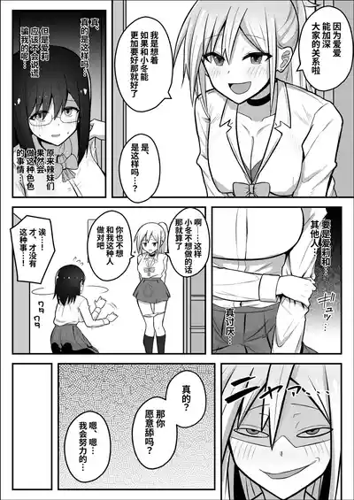 Page 7 of [Sao Otome Gakuen Kouhoubu (Fureshika)] Futanari Gal ni Damasarechau Mujikaku Tsuyo Chinpo InCha-chan | 被扶她辣妹骗到的无自觉强屌阴角妹 [Chinese] [BBQ]